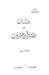 دراسات عن مقدمة ابن خلدون