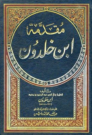 مقدمة ابن خلدون - ت: الدرويش