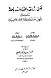 أخطاء شائعة واعتقادات باطلة تتعلق بشهر رمضان وزكاة