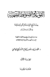 القواعد والضوابط الفقهية عند شيخ الإسلام ابن تيمية في الأيمان والنذور