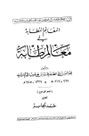 المغانم المطابة في معالم طابة - قسم المواضع