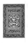 سنن أبي داود مع حاشيته عون المعبود - ط. الهند