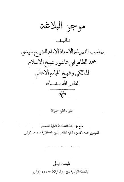 موجز البلاغة