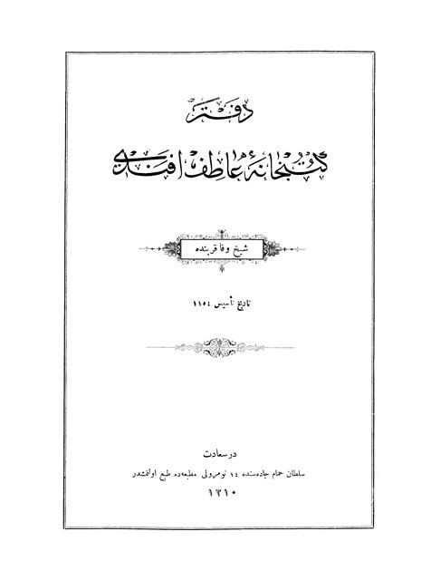 المكتبة الوقفية للكتب المصورة
