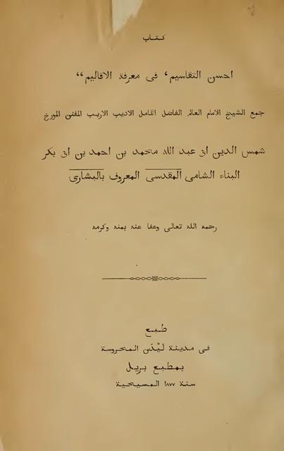 أحسن التقاسيم في معرفة الأقاليم