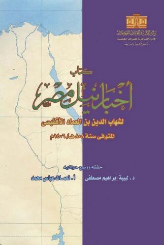 كتاب أخبار نيل مصر