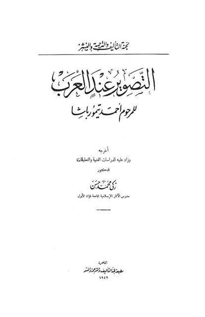 المكتبة الوقفية للكتب المصورة