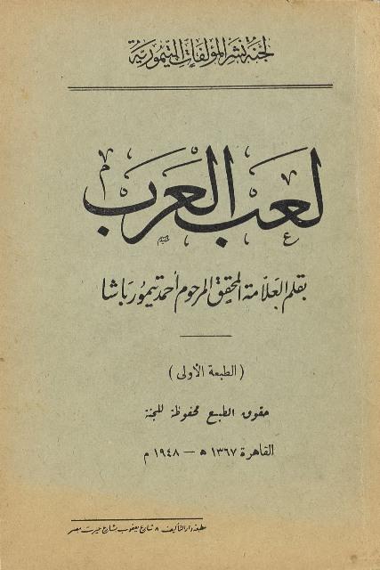 لعب العرب، ويليه: تاريخ الأسرة التيمورية