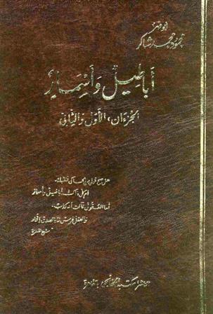 أباطيل وأسمار