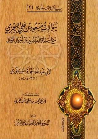 المكتبة الوقفية للكتب المصورة