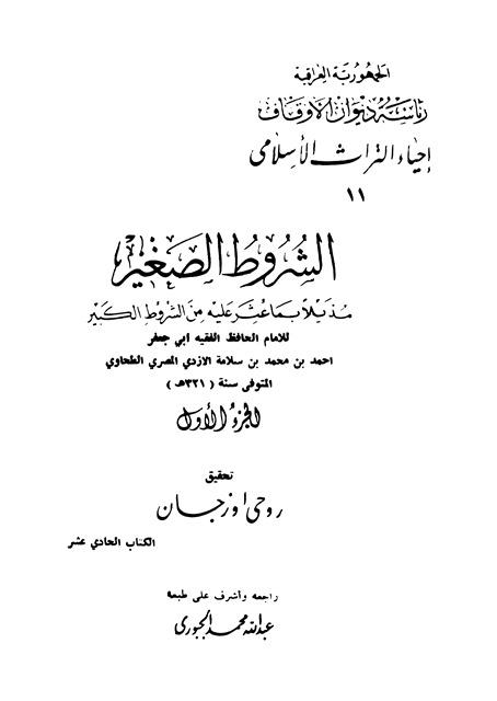 المكتبة الوقفية للكتب المصورة