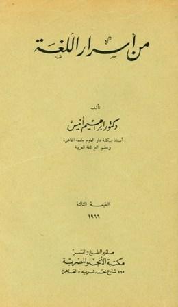 من أسرار اللغة