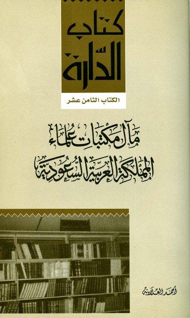 المكتبة الوقفية للكتب المصورة