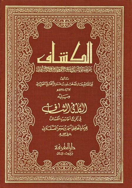 مشاهد الإنصاف على شواهد