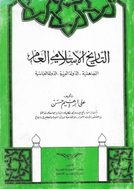 التاريخ الإسلامى العام