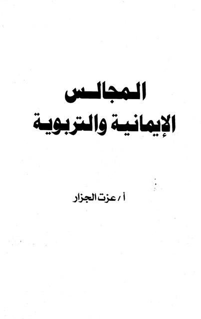 المكتبة الوقفية للكتب المصورة