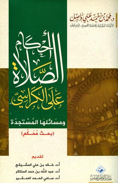 المكتبة الوقفية للكتب المصورة