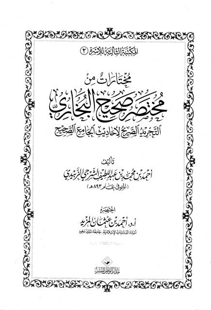المكتبة الوقفية للكتب المصورة