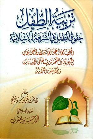 المكتبة الوقفية للكتب المصورة