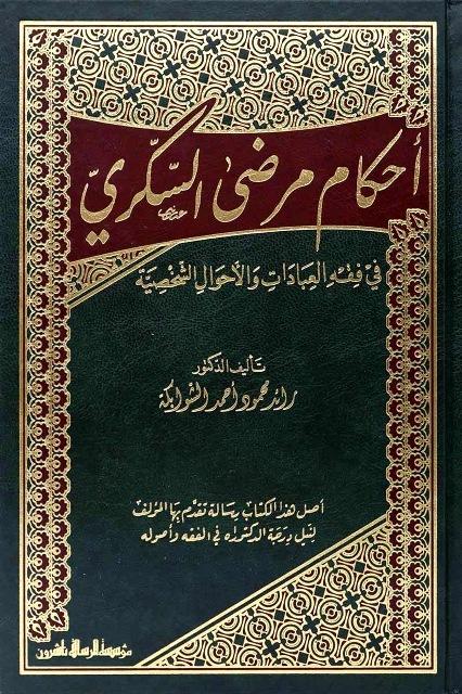 المكتبة الوقفية للكتب المصورة