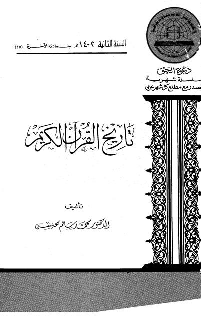 المكتبة الوقفية للكتب المصورة