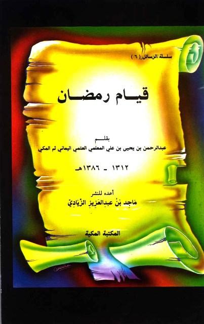 المكتبة الوقفية للكتب المصورة