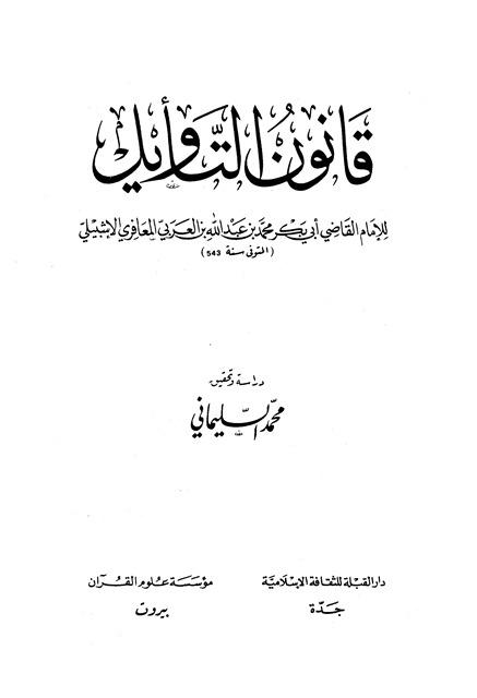 المكتبة الوقفية للكتب المصورة