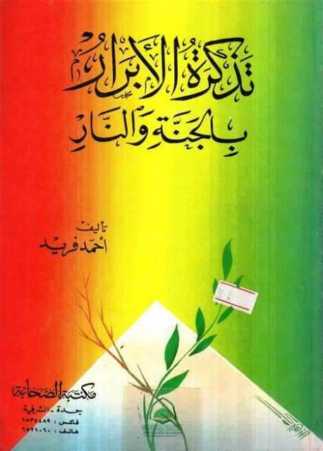 المكتبة الوقفية للكتب المصورة