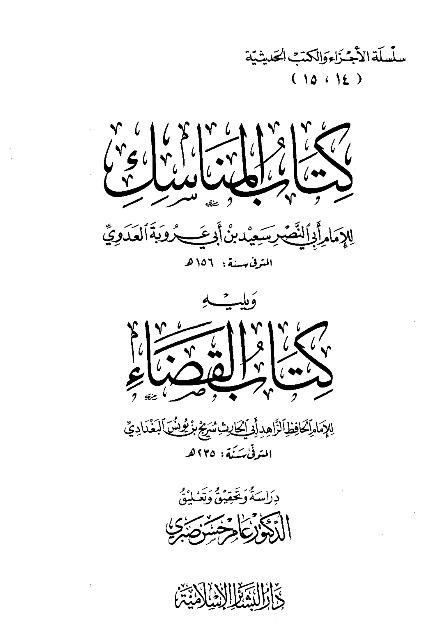 كتاب القضاء