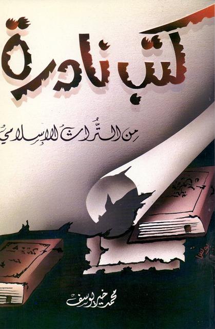 المكتبة الوقفية للكتب المصورة