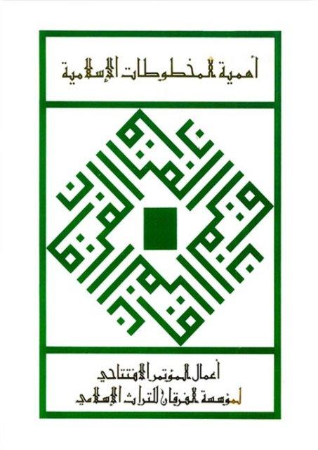 المكتبة الوقفية للكتب المصورة