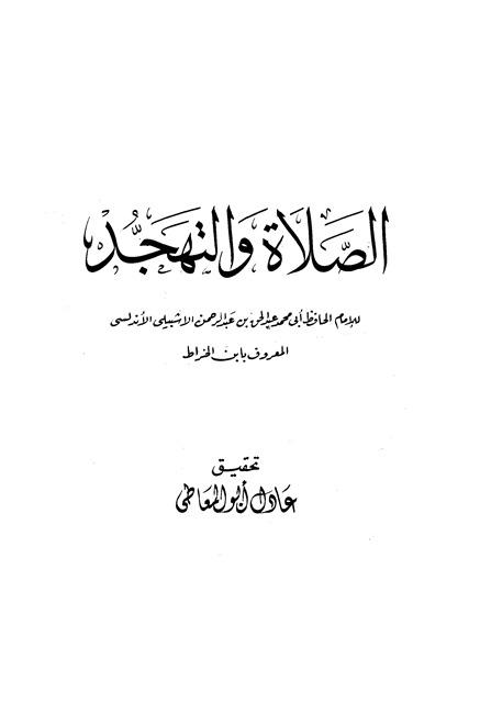 المكتبة الوقفية للكتب المصورة