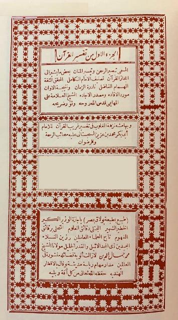 تبصير الرحمن وتيسير المنان، وبهامشه: نزهة القلوب في تفسير غريب القرآن - ط. بولاق