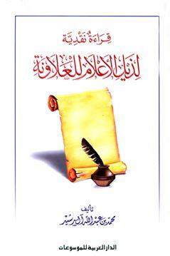 المكتبة الوقفية للكتب المصورة