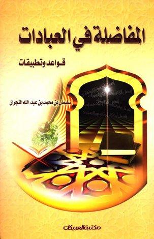 المكتبة الوقفية للكتب المصورة