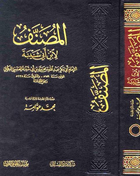 المكتبة الوقفية للكتب المصورة