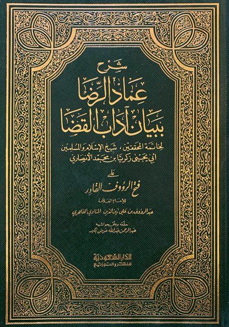 المكتبة الوقفية للكتب المصورة