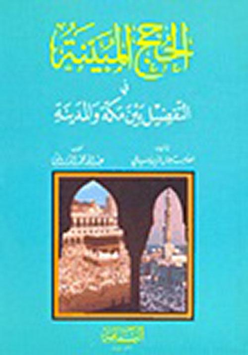 المكتبة الوقفية للكتب المصورة
