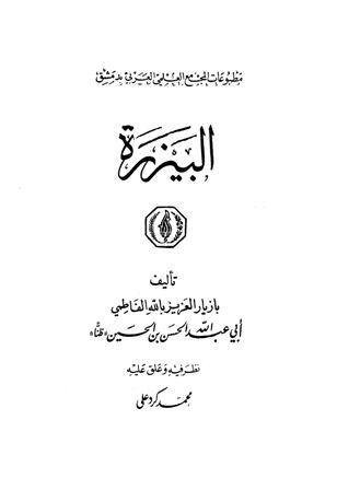 المكتبة الوقفية للكتب المصورة