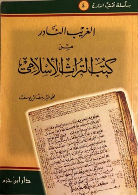 المكتبة الوقفية للكتب المصورة