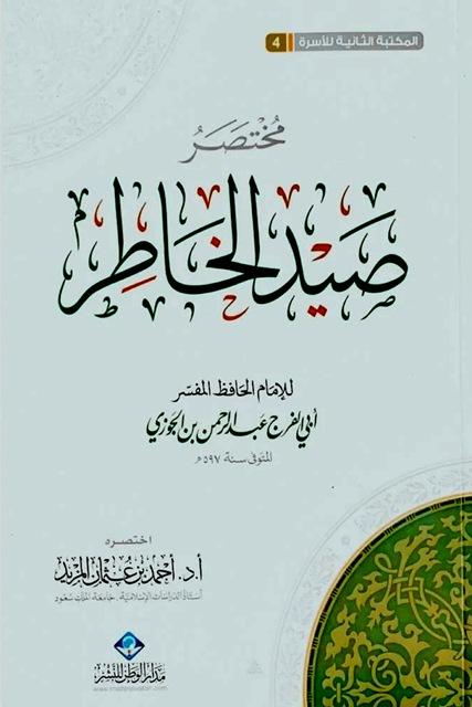 المكتبة الوقفية للكتب المصورة