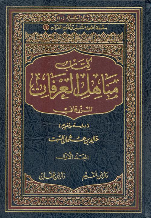 المكتبة الوقفية للكتب المصورة