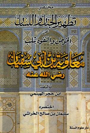 المكتبة الوقفية للكتب المصورة