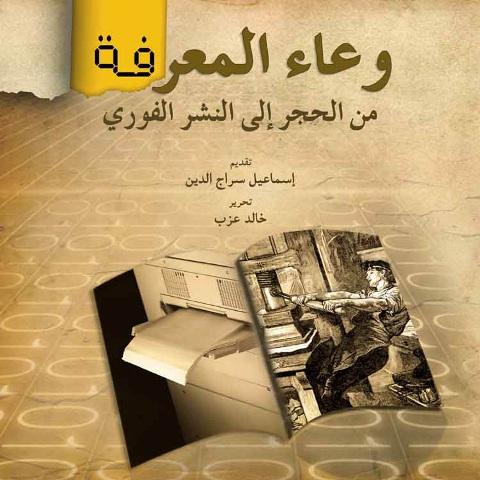 المكتبة الوقفية للكتب المصورة
