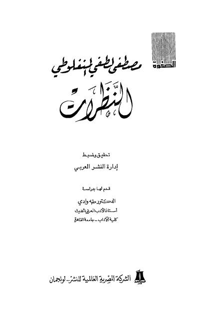 المكتبة الوقفية للكتب المصورة