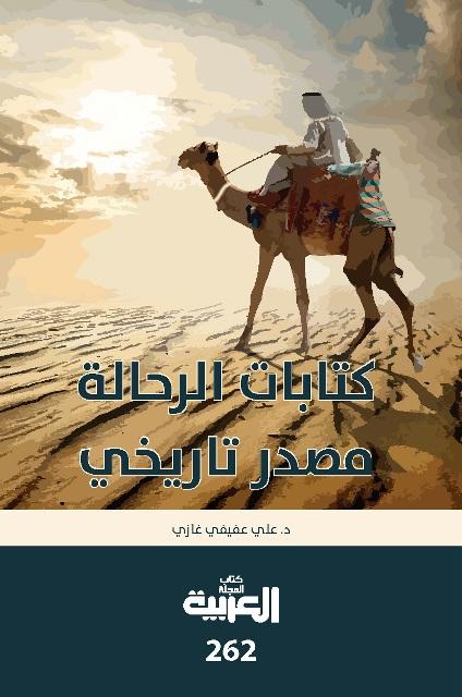 المكتبة الوقفية للكتب المصورة