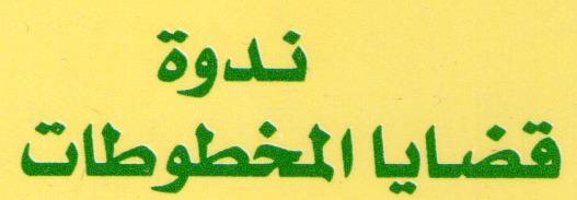 المكتبة الوقفية للكتب المصورة