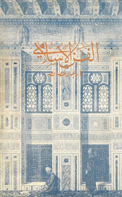 المكتبة الوقفية للكتب المصورة