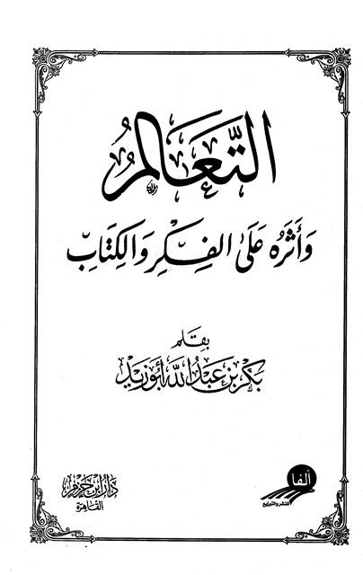 المكتبة الوقفية للكتب المصورة