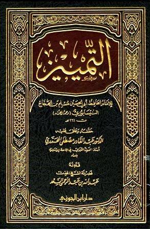 التمييز - ت: المحمدي